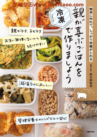 [日本版]Shufunotomo 親が喜ぶごはんを冷凍で作りましょう 美食食谱PDF电子书下载